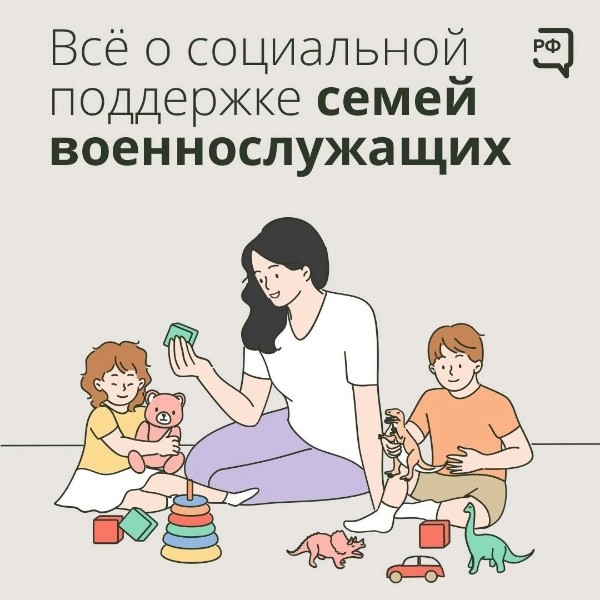 Меры социальной поддержки участников специальной военной операции и членов их семей на территории Омской области.